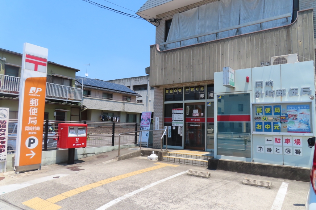 郵便局　岡崎針崎郵便局（郵便局）まで1821m