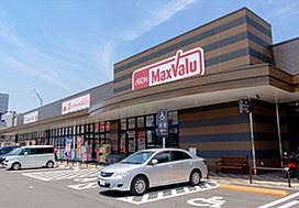 スーパー　マックスバリュー上荒田店（スーパー）まで1300m