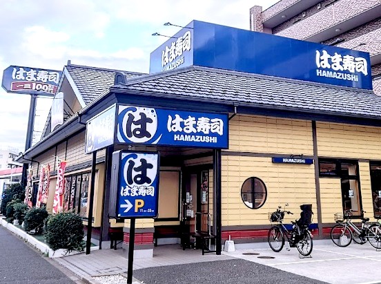 飲食店　はま寿司練馬春日町店（飲食店）まで163m