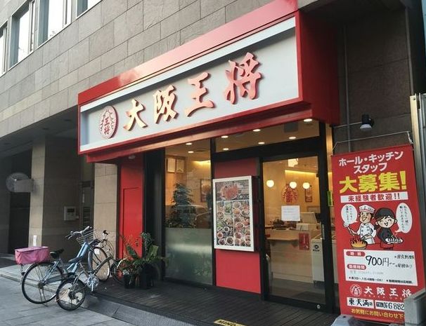 飲食店　大阪王将 東天満店（飲食店）まで71m