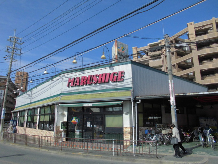 スーパー　マルシゲ（スーパー）まで785m