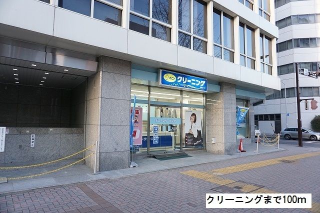 その他　クリーニング（その他）まで100m