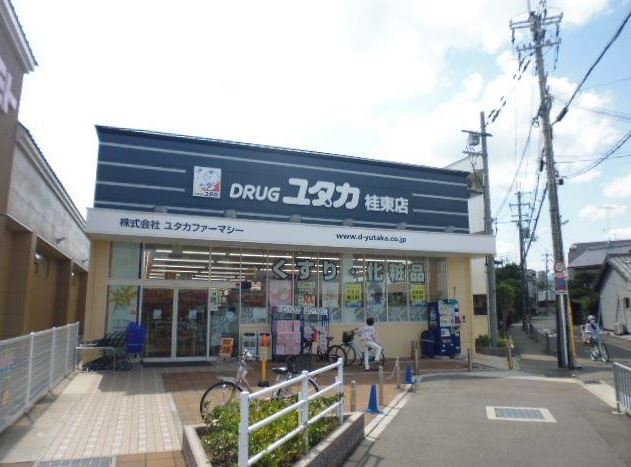 ドラックストア　ドラッグユタカ 桂東店（ドラッグストア）まで270m