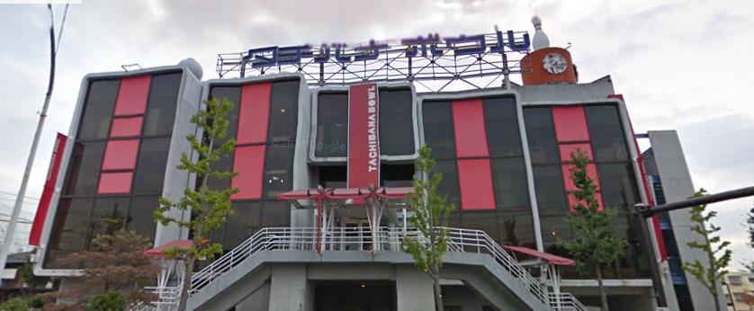 その他　タチバナボウル（その他）まで814m