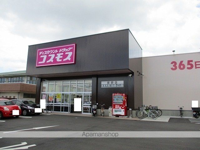 ドラックストア　ドラッグストアコスモス曽師店（ドラッグストア）まで550m