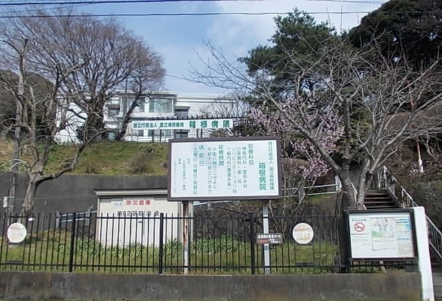 その他　箱根病院（その他）まで1600m