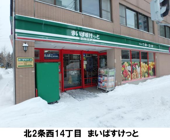 スーパー　まいばすけっと北２条西１４丁目店（スーパー）まで354m