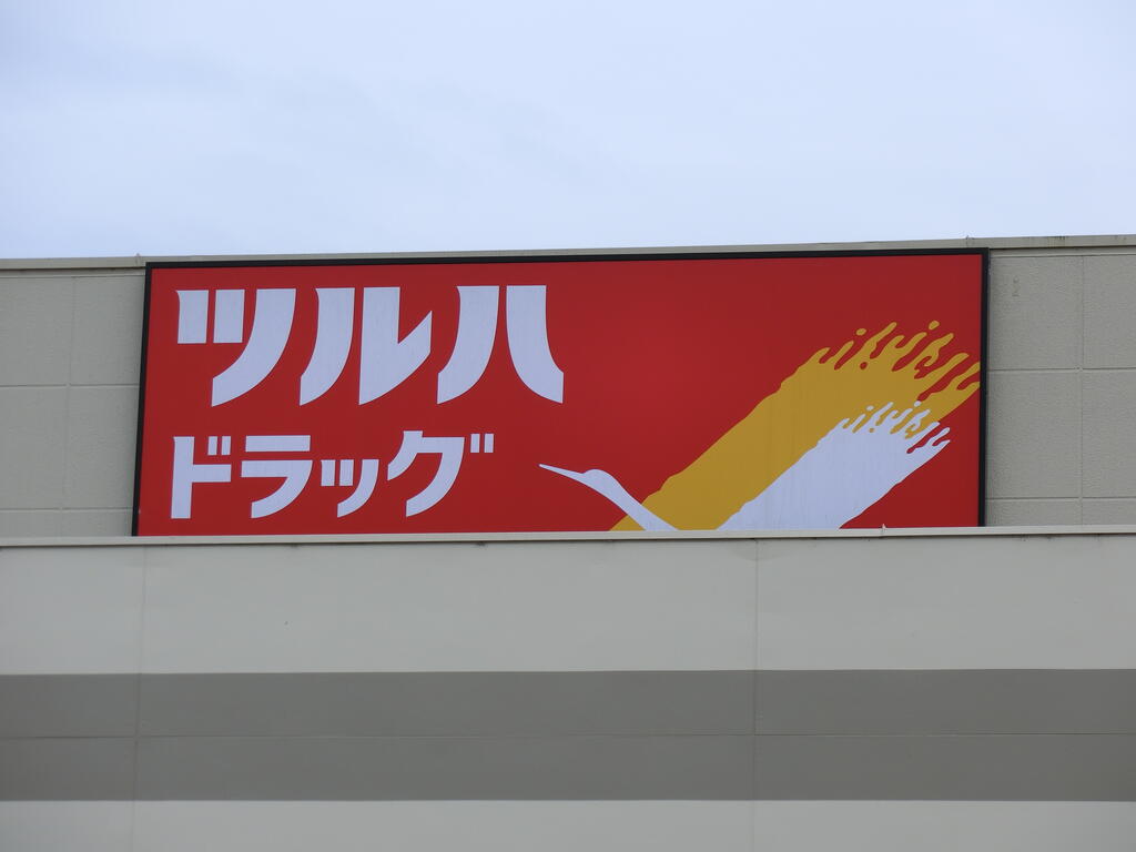 ドラックストア　ツルハドラッグ仙台新田店（ドラッグストア）まで660m