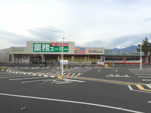 スーパー　業務スーパー（スーパー）まで832m