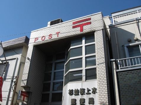 郵便局　杉並桜上水郵便局（郵便局）まで512m