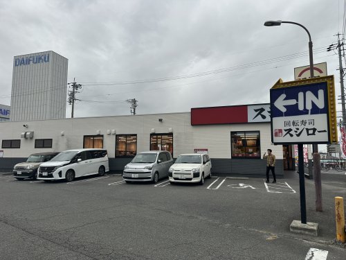 飲食店　スシロー 豊田インター店（飲食店）まで449m
