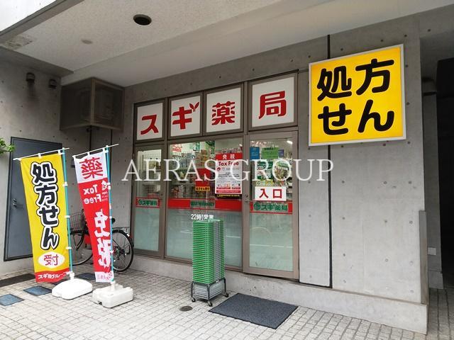 ドラックストア　スギ薬局 中野南口店（ドラッグストア）まで653m