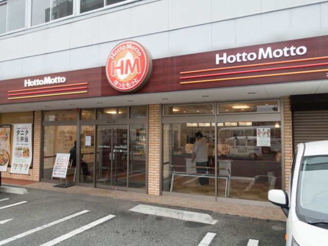 飲食店　ほっともっと大船5丁目店（飲食店）まで400m