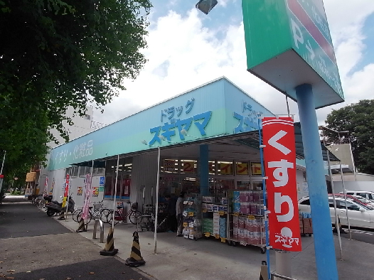 ドラックストア　ドラッグスギヤマ城西店（ドラッグストア）まで720m