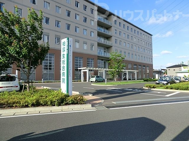 病院　柏厚生総合病院（病院）まで690m