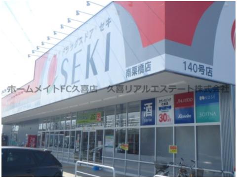 ドラックストア　ドラッグストアセキ南栗橋店（ドラッグストア）まで845m