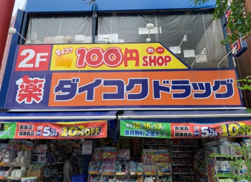 ドラックストア　ダイコクドラッグ西長堀店（ドラッグストア）まで617m