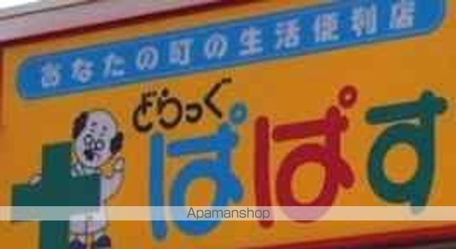 ドラックストア　どらっぐぱぱす　大山幸町店（ドラッグストア）まで489m
