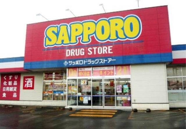 ドラックストア　サッポロドラッグストアー川下店（ドラッグストア）まで1463m