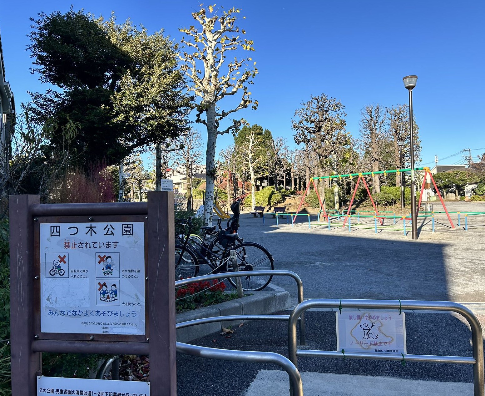 公園　四つ木公園（公園）まで350m