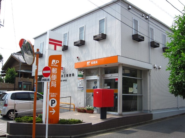 郵便局　下石神井三郵便局（郵便局）まで339m