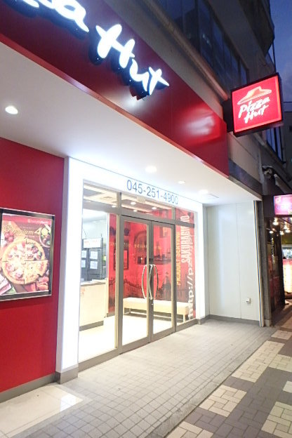 飲食店　ピザハット（飲食店）まで64m