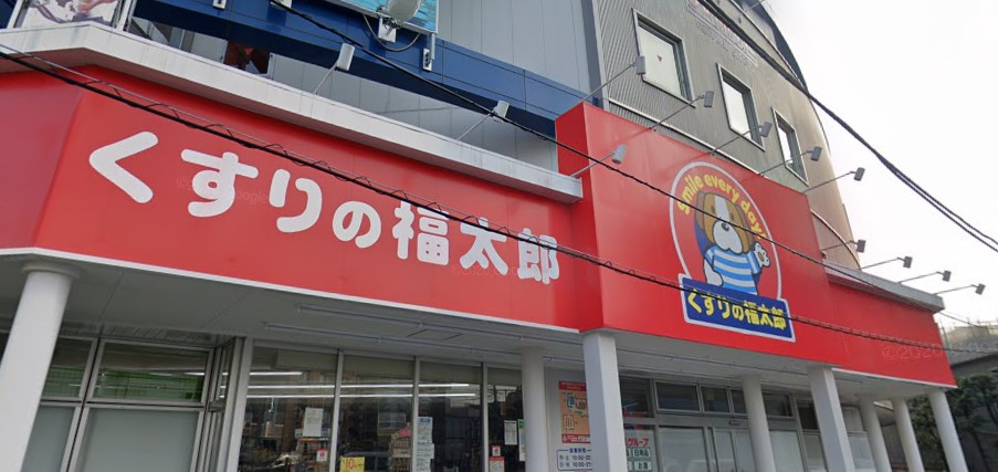 ドラックストア　くすりの福太郎 五反田店（ドラッグストア）まで311m