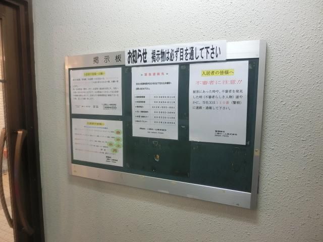 その他共有部分