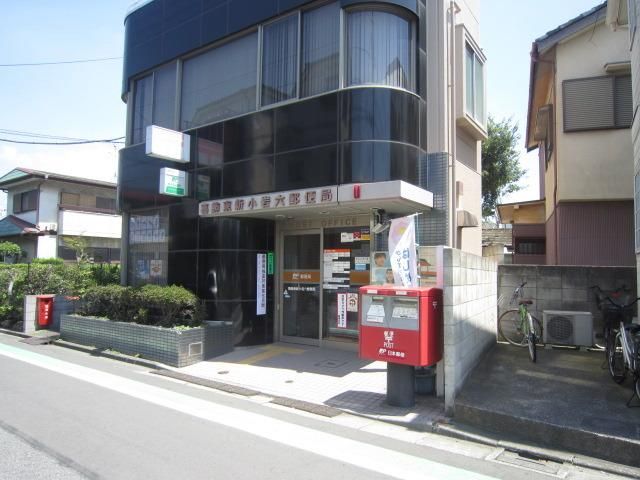 郵便局　東新小岩郵便局（郵便局）まで350m