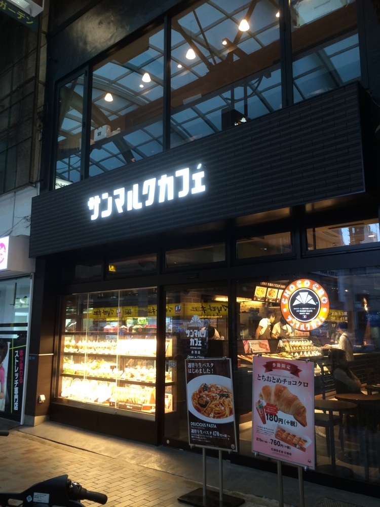飲食店　サンマルクカフェ　ララガーデン店（飲食店）まで1551m
