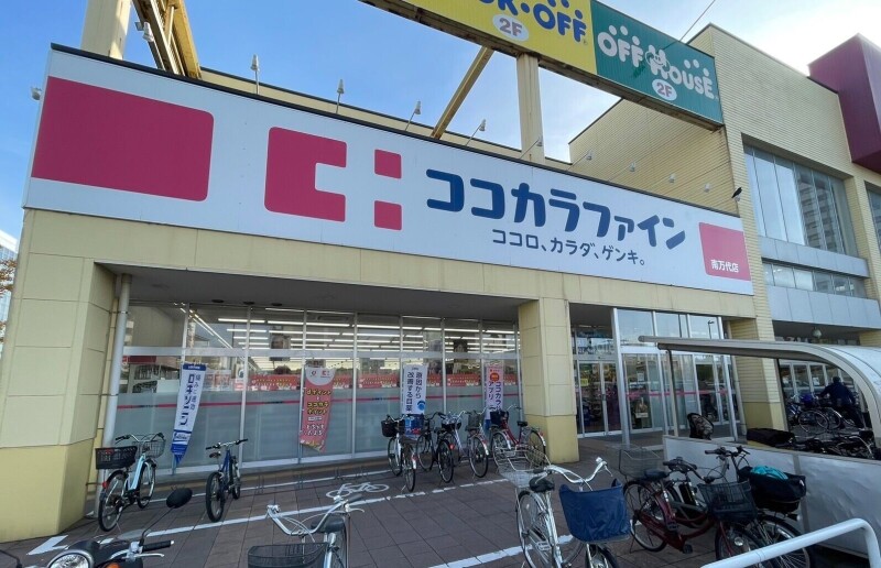 ドラックストア　ココカラファイン南万代店（ドラッグストア）まで483m