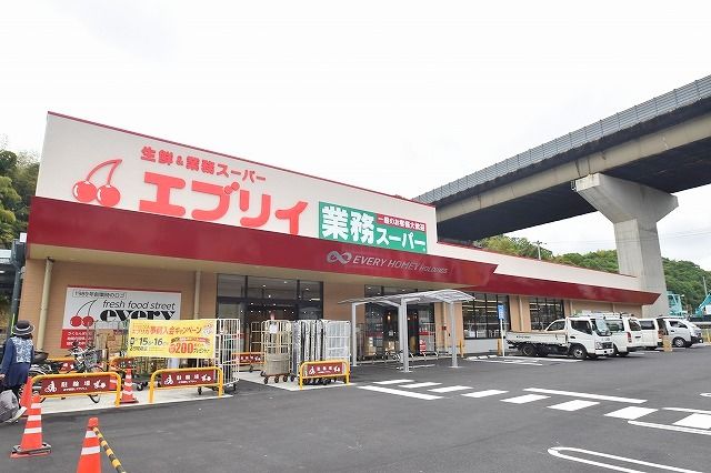 スーパー　業務スーパーエブリイ沼田店（スーパー）まで1234m