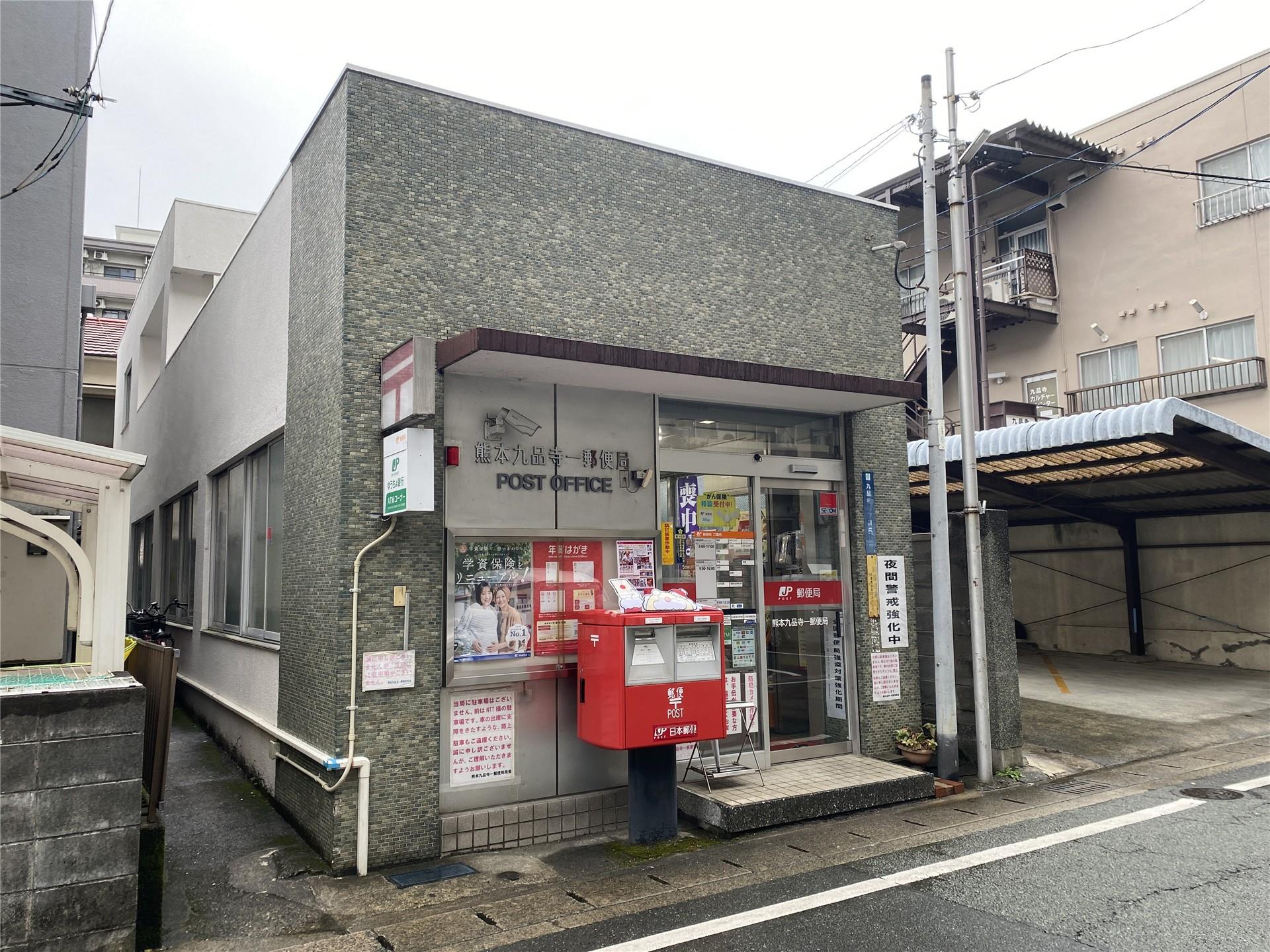郵便局　熊本九品寺一郵便局（郵便局）まで651m