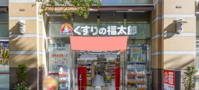 ドラックストア　くすりの福太郎五反田店（ドラッグストア）まで198m
