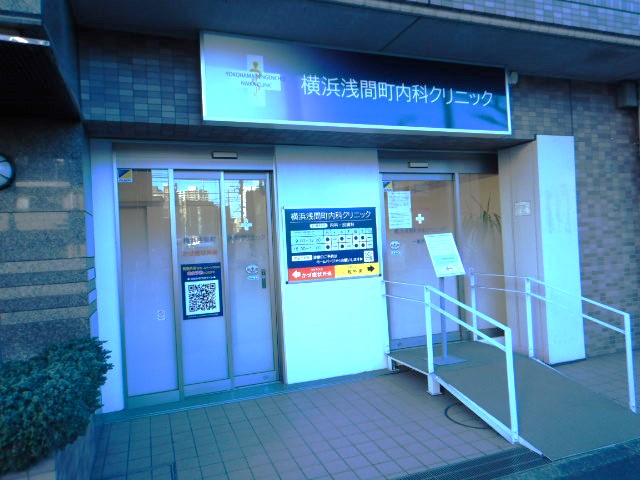 病院　横浜浅間町内科クリニック（病院）まで339m