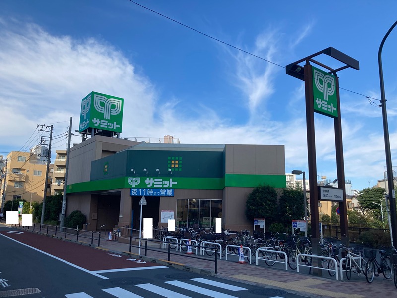 スーパー　サミットストア 中野南台店（スーパー）まで650m