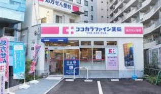 ドラックストア　ココカラファイン池尻大橋店（ドラッグストア）まで249m