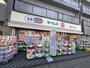 ドラックストア　ドラッグセイムス 横浜本牧店（ドラッグストア）まで1564m