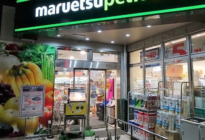 スーパー　マルエツプチ下落合駅前店（スーパー）まで161m