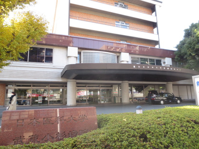 病院　日本医大武蔵小杉病院（病院）まで456m