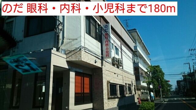病院　のだ 眼科・内科・小児科（病院）まで180m