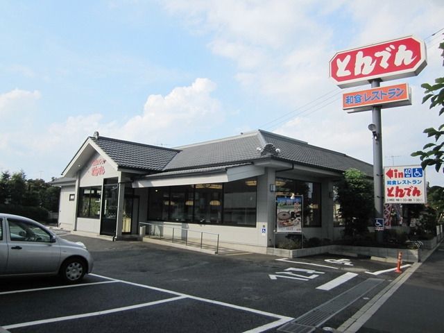 飲食店　とんでん立川栄店（飲食店）まで306m