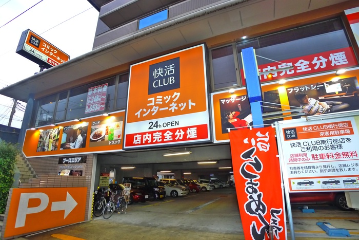 その他　快活CLUB南行徳店（その他）まで566m