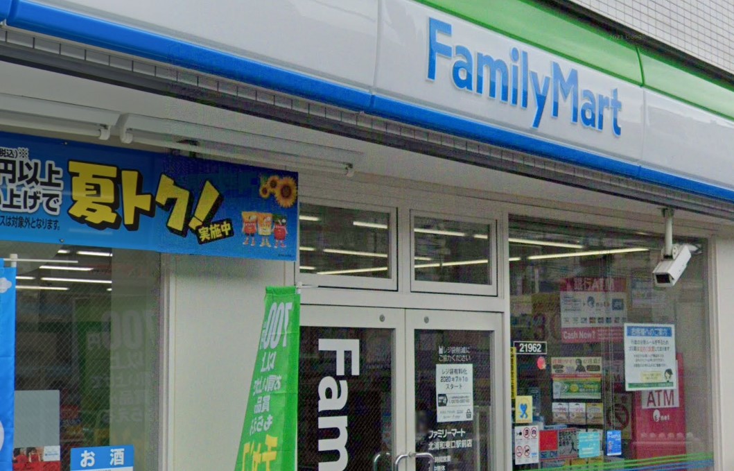 コンビニ　ファミリーマート北浦和駅東口店（コンビニ）まで263m