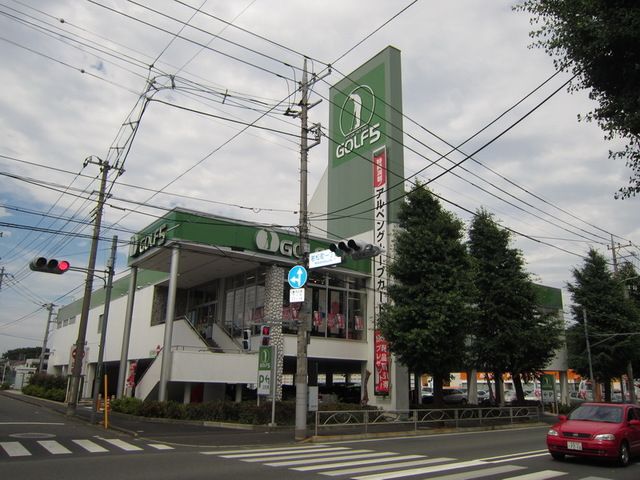ショッピングセンター　ゴルフ5府中店（ショッピングセンター）まで1480m