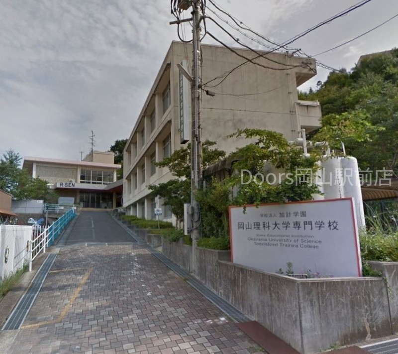 その他　岡山理科大学専門学校（その他）まで1554m