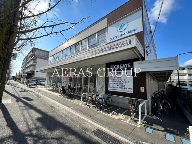 ドラックストア　クリエイトＳ・Ｄ 川崎宮前区役所前店（ドラッグストア）まで210m