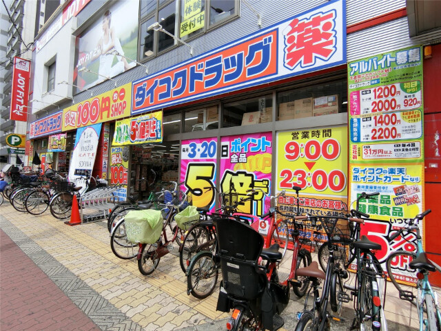 ドラックストア　ダイコクドラッグ放出駅前店（ドラッグストア）まで52m