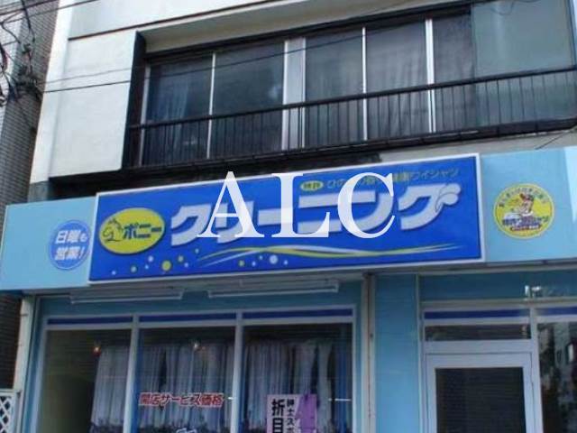 その他　ポニークリーニング高円寺店（その他）まで684m