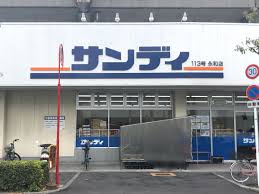 スーパー　サンディ 八戸ノ里店（スーパー）まで580m